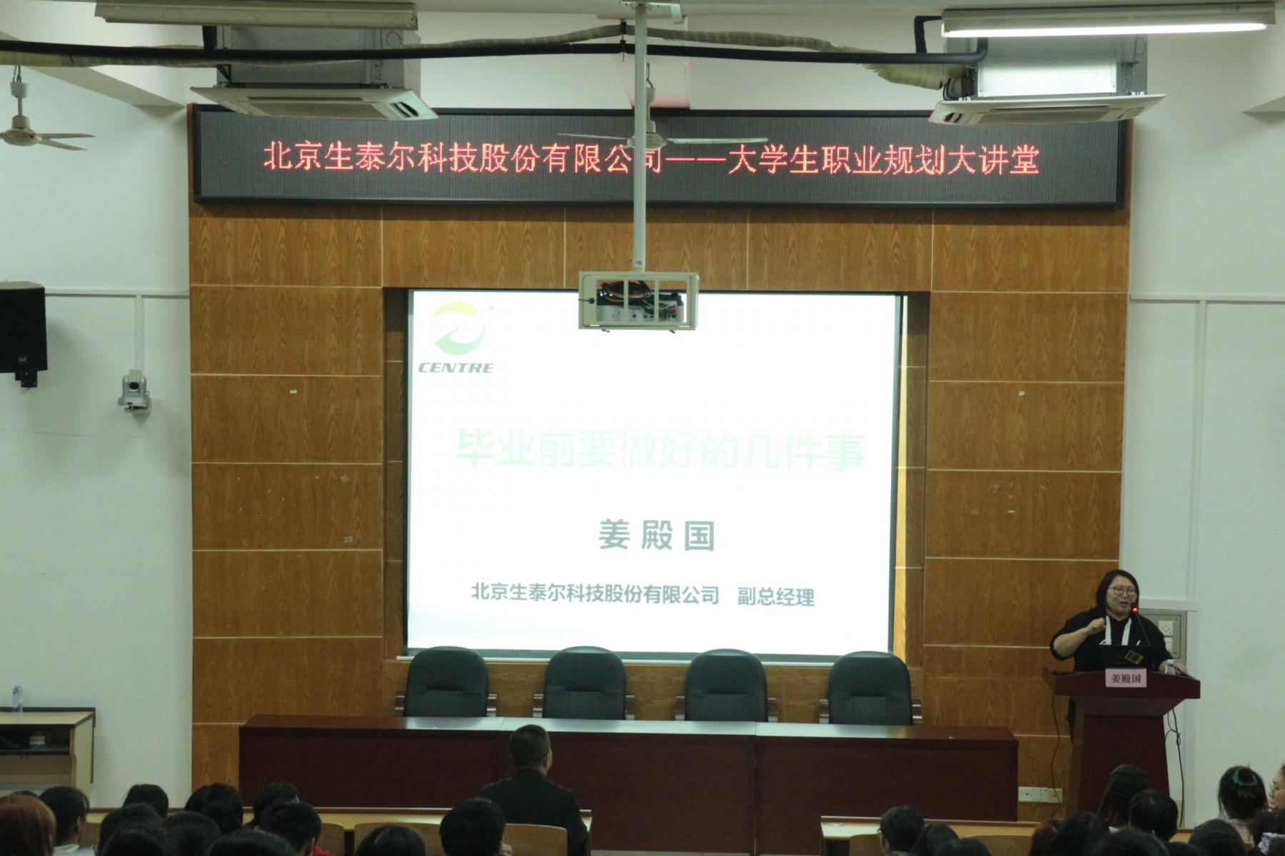 北京生泰尔科技股份有限公司校园宣讲会顺利举行